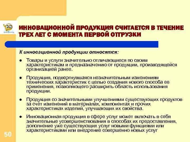 Инновационный продукт должен. Презентация на тему инновационный продукт. Инновационного продукта или услуги. Продуктовые инновации. Презентация нового продукта компании.