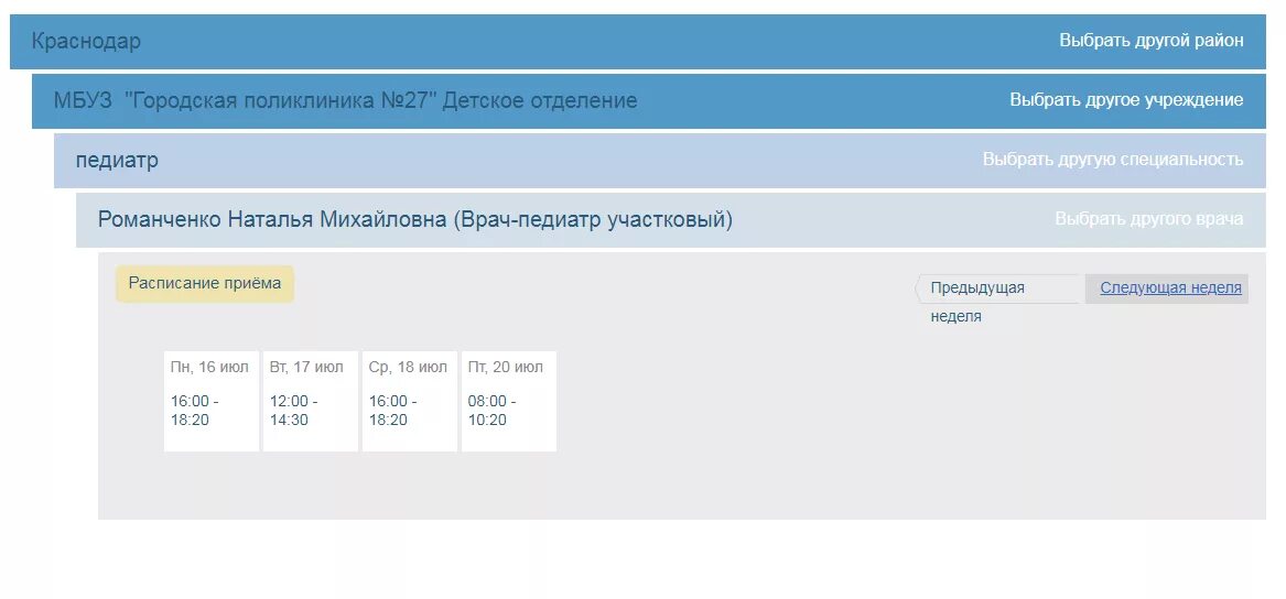 Запись на прием георгиевск. Запись к врачу. Запись на прием. Записаться на прием к врачу Краснодар поликлиника. Запись на прием к врачу Краснодар детская поликлиника.