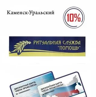 Профсоюзный дисконт свердловской