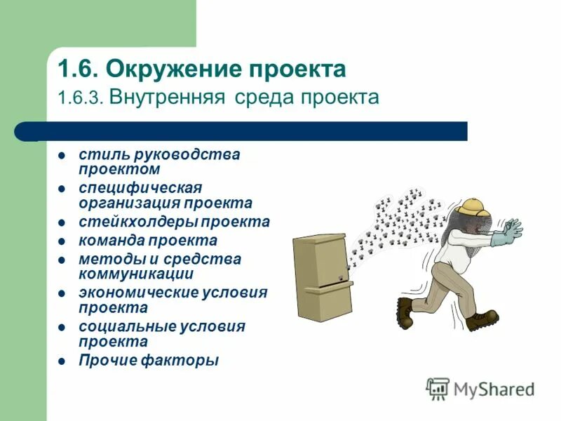 внешняя и внутренняя среда проекта. проект магазина 300 кв. структура внутренних коммуникаций в организации. внутренний проект примеры. каналы коммуникации в организации.