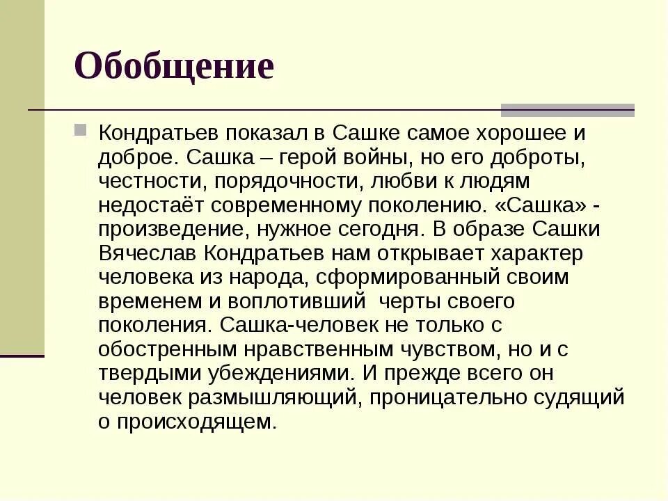 Кондратьев Сашка краткий пересказ. Сашка произведение Кондратьева. Характеристика Сашки в повести Кондратьева. Какова основная тема повести сашка