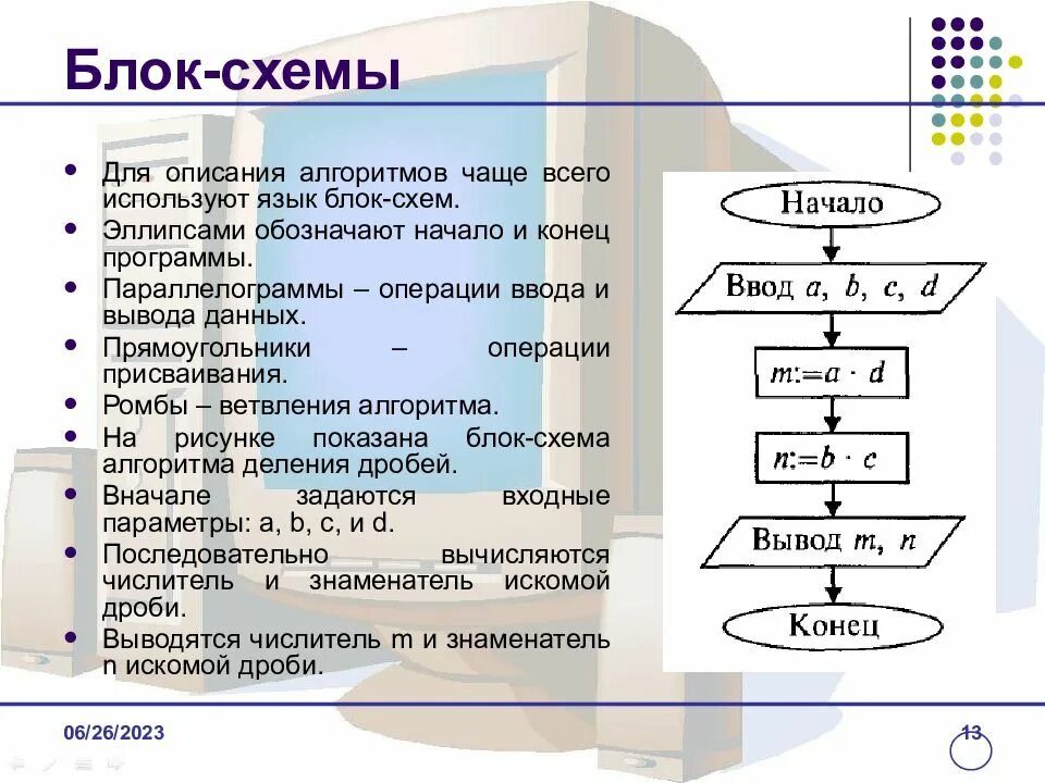 Последовательность шагов алгоритма. Линейные алгоритмы блок схемы таблица. Составление блок схемы линейного алгоритма. Задачи на линейные алгоритмы блок схемы. Задачи на блок схемы с решением линейного.