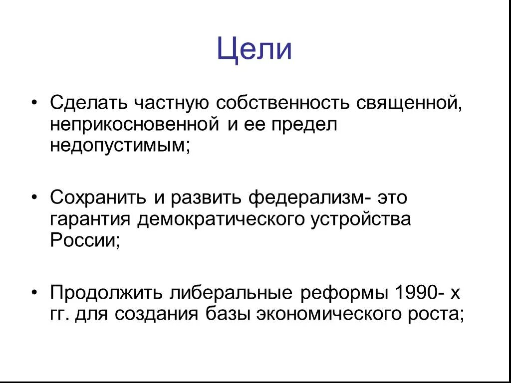 Цель любой партии. Справедливая Россия цели и задачи партии кратко. Цели Справедливой России партии кратко. Основные цели партии Справедливая Россия. Справедливая Россия цел.