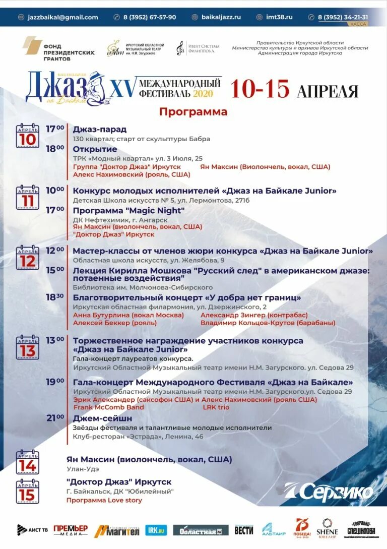 Театр иркутск афиша. Афиша г иркутск. Музыкальный театр имени загурского иркутск афиша. Афиша г иркутск. Афиша г иркутск.