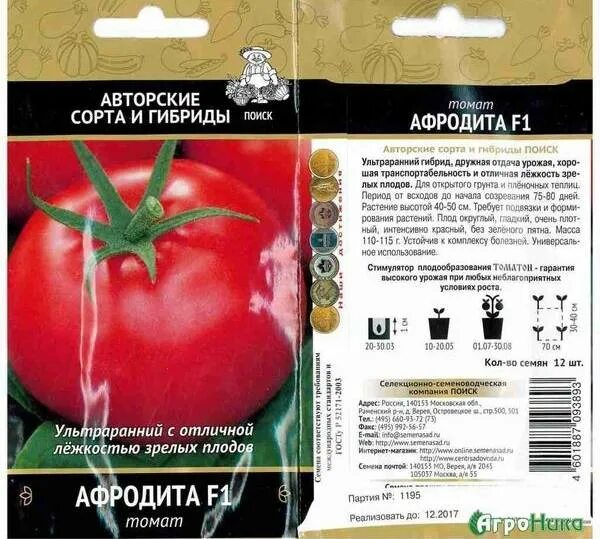 Томат афродита f1. Томат афродита f1 12 шт. томат афродита семена. томат афродита f1 отзывы.