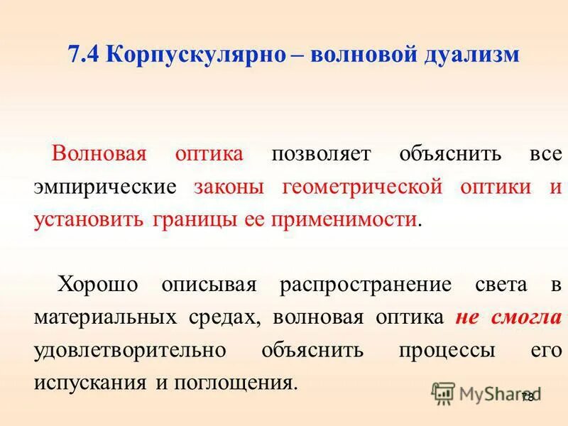 В какой материальной среде свет распространяется