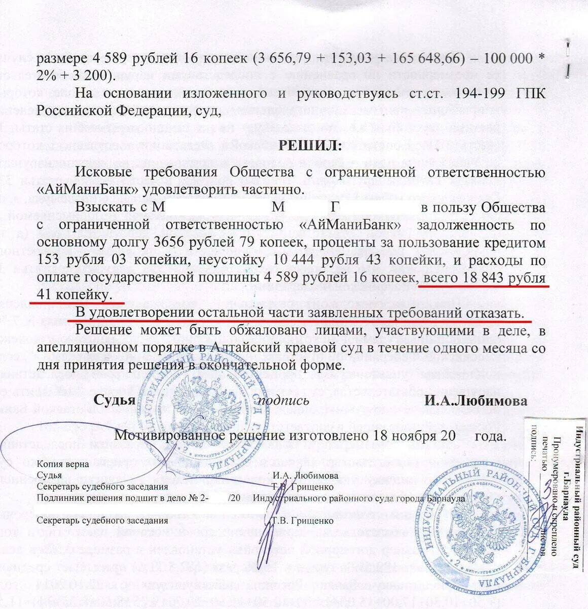 В какой суд подает банк на должника. Документы в суд. Решение суда бумага. Как выглядит решение суда. За что могут подать в суд.