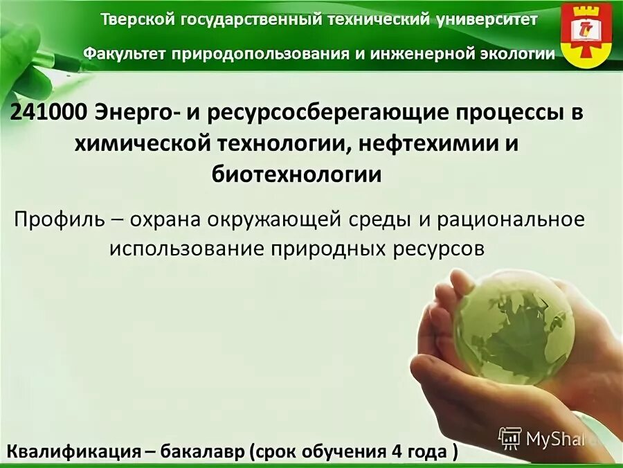 Ресурсосберегающие технологии примеры. Ресурсосберегающие предприятия. Ресурсосберегающие технологии. Основные процессы химической технологии. Энерго и ресурсосберегающие процессы в химической технологии.