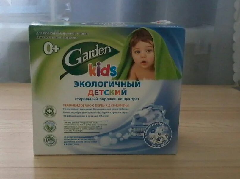 Детский порошок Garden Kids. Gardenia Kids стиральный порошок. Garden эко стиральный порошок, без отдушки. Экологичные детские порошки. Детский концентрат