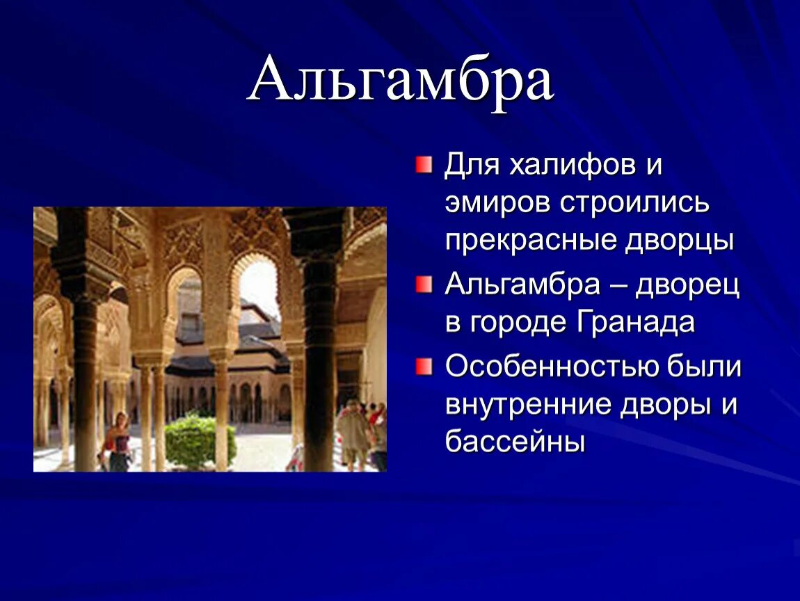 Культура халифатов 6 класс. Проект дворец Халифа 6 класс Альгамбра. Творческий проект дворец Халифа 6 класс по истории. План дворца Халифа Хишама. Творческий проект дворец Халифа 6 класс.