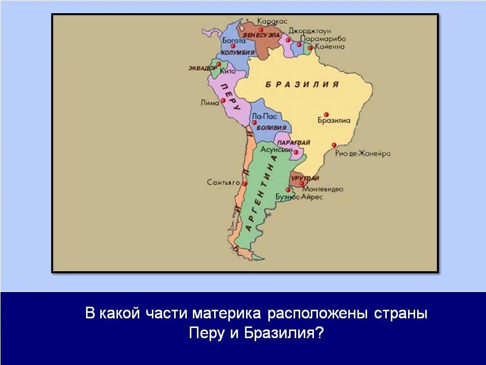 Страны расположенные на южных материках. Государства Южной Америки на карте. Карта Южной Америки со странами. Части Южной Америки. Карта Южной Америки со странами и столицами.