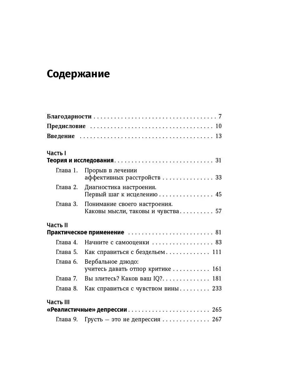 Терапия настроения бернс читать. Бернс д. Дэвид «терапия настроения». Терапия настроения. Бернс терапия настроения. Дэвид Бернс терапия беспокойства.