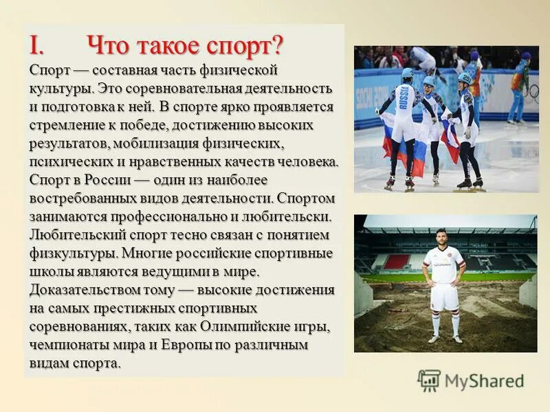 спорт для презентации. спорт для презентации. Digital это простыми словами. спорт определение понятия. что такое диджитал спорт это простыми словами.