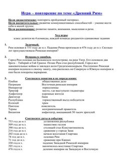 Древний рим проверочная работа