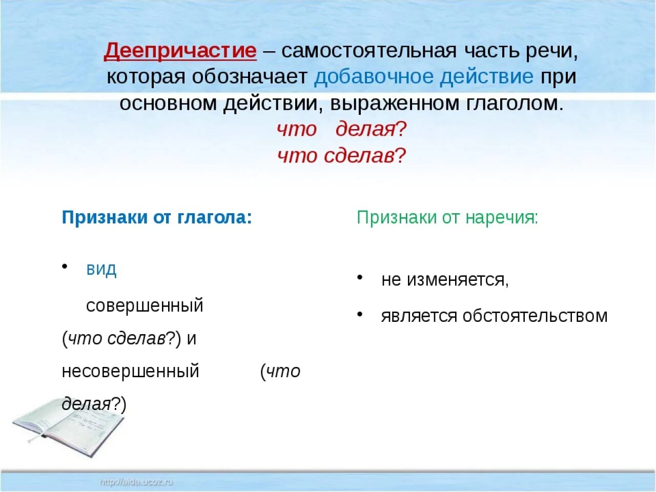 Деепричастие как часть речи 7 класс. Деепричастие это самостоятельная часть речи которая обозначает. Деепричастие как часть речи 8 класс. Деепричастие это самостоятельная часть. Распределите деепричастие по группам