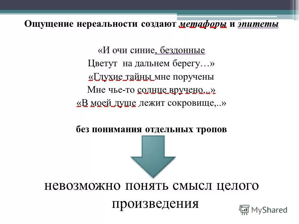 Эпитет от восторга и тревоги екало сердце