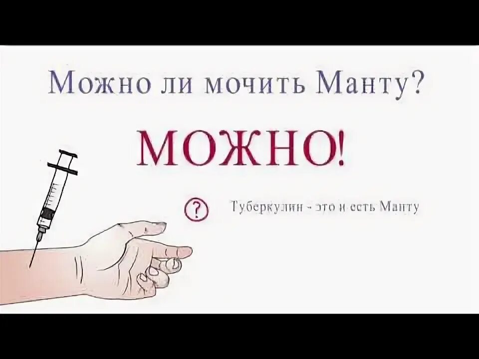 Сколько времени нельзя мочить. Скольконельщя мочить Маниу. Млоднл ди млчить манту.