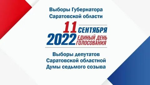 День предшествующий дню 1 голосованию