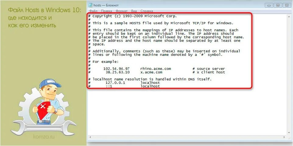 Hosts где находится windows 10. Файл hosts Windows 10. Файл хост в виндовс 10. Где находится файл hosts Windows. Файл hosts в XP.