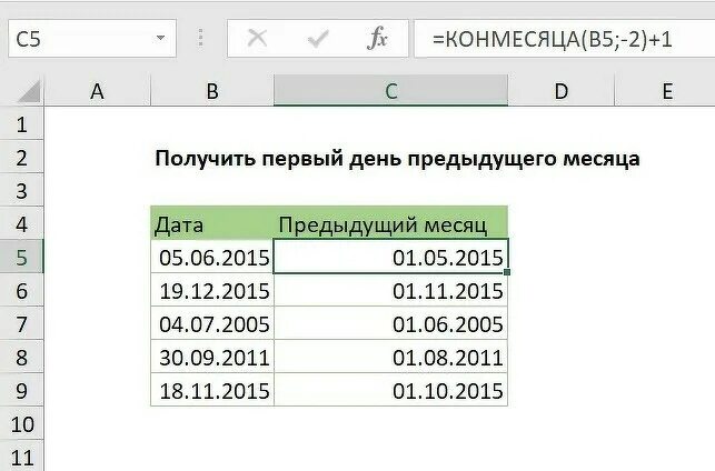 На заданную дату. Дата следующего дня в экселе. Функция ДАТАМЕС В excel. ДАТАМЕС формула в excel. Даты месяцев.