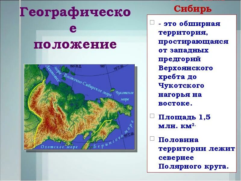 Средняя высота восточной сибири. Географии положение Восточной Сибири. Географическое положение Северо Восточной Сибири. Северо Восток географическое положение. География положение Северо Восточной Сибири.