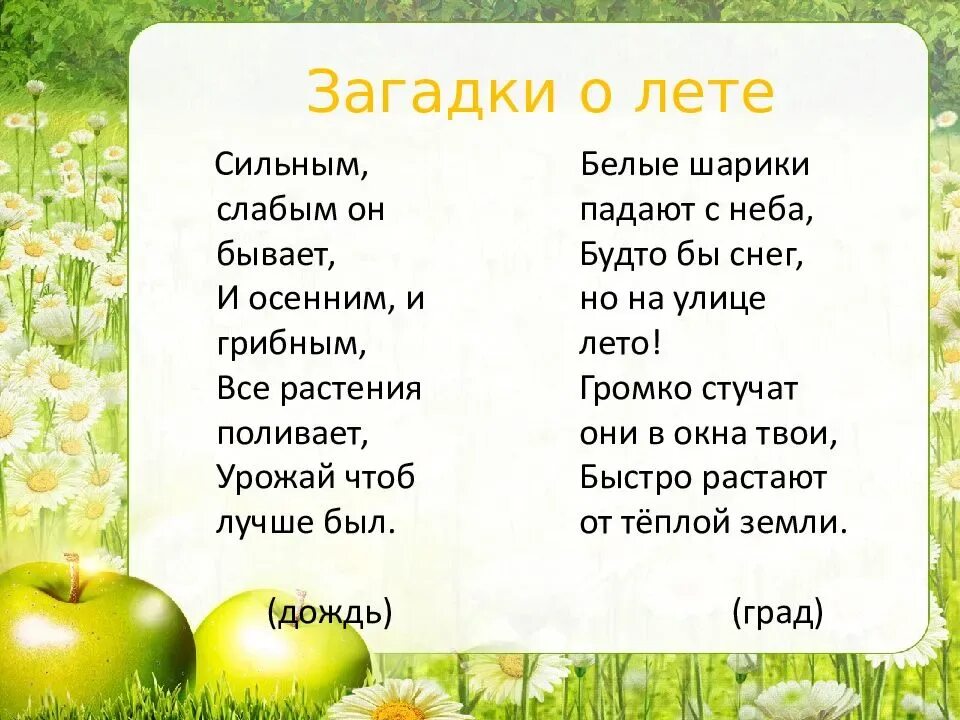 Загадки про лето. Загадки о лете. Загадки о лете для дошкольников 3-4. Загадки про лето для дошкольников. Про лето 5 класс