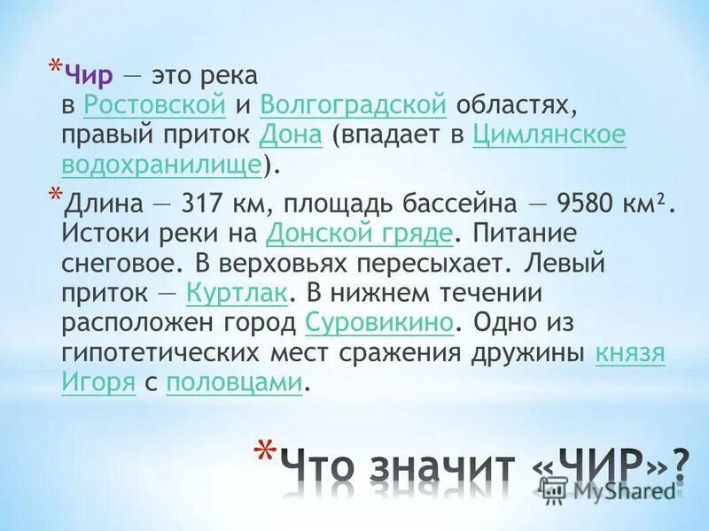 Длина водохранилища на 200 км больше