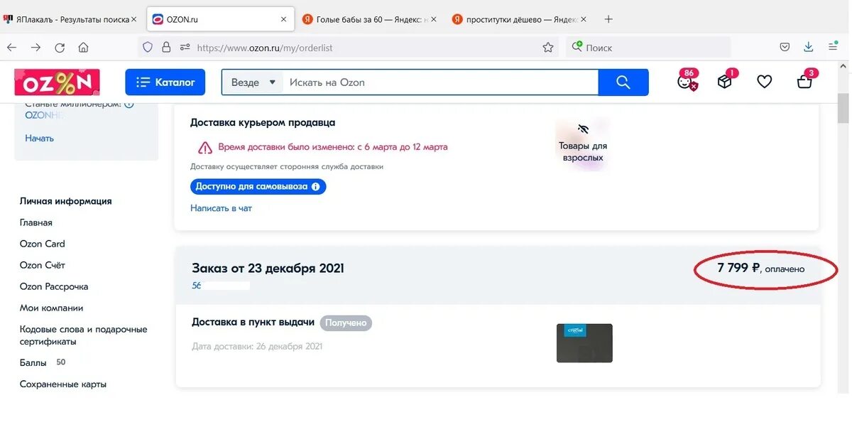 Мой озон заказы войти в личный. Вкладка Озон. Сколько стоит Озон. Вкладка Мои карты на Озоне. Вкладка детализация Озон.