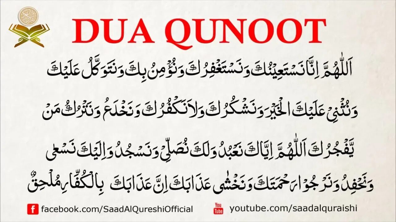 Дуа кунут. Кунут дуоси. Дуа кунут на арабском. Дуа йканут. Аль кунут