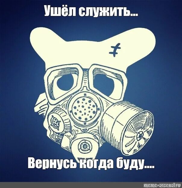 Призывники. Я ушел служить. Я ушел служить. Я ушел служить. Ушел служить.