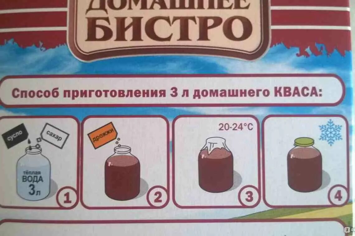 Можно ли квас при гв. Квас домашнее бистро. набор домашнее бистро для приготовления кваса. домашнее бистро набор для приготовления кваса картон. квас способ приготовления.