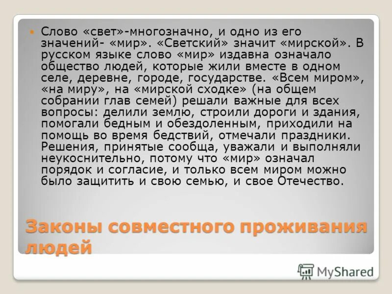 Мирских что означает