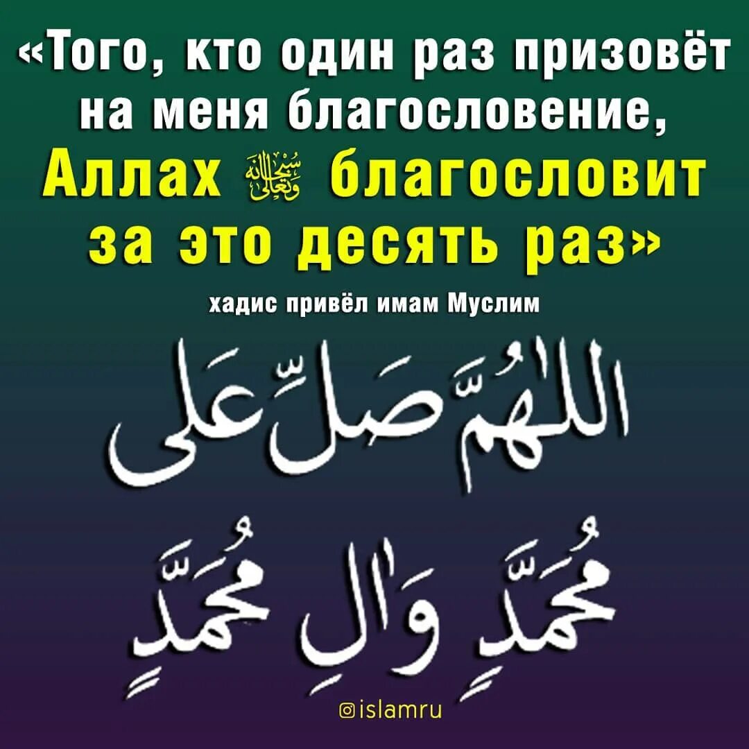 Салават пророку текст арабский. Салават Пророку Аллахумма Салли. Благословение Аллаха. Благословение Пророку Мухаммаду.