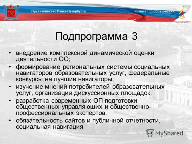 Правительство санкт петербурга комитет по образованию распоряжение