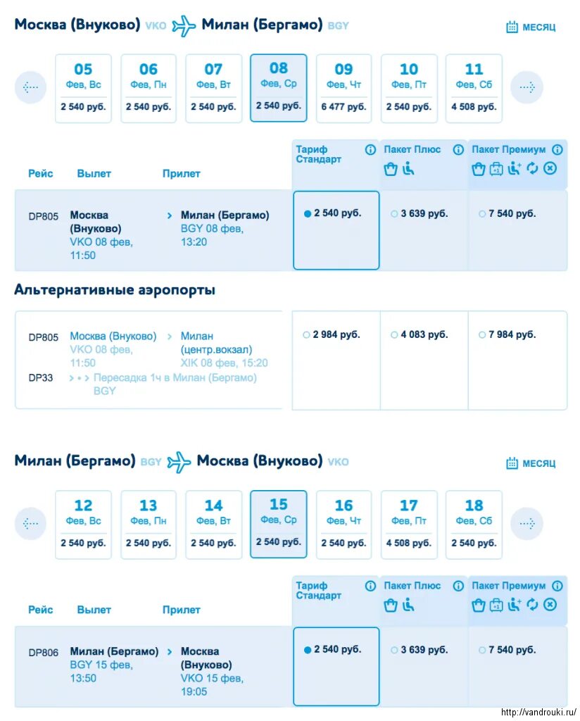 Билеты москва внуково минеральные воды. Билет Иркутск Москва. Авиабилет Москва Внуково. Иркутск-Москва авиабилеты. Авиабилеты из Иркутска в Москву.