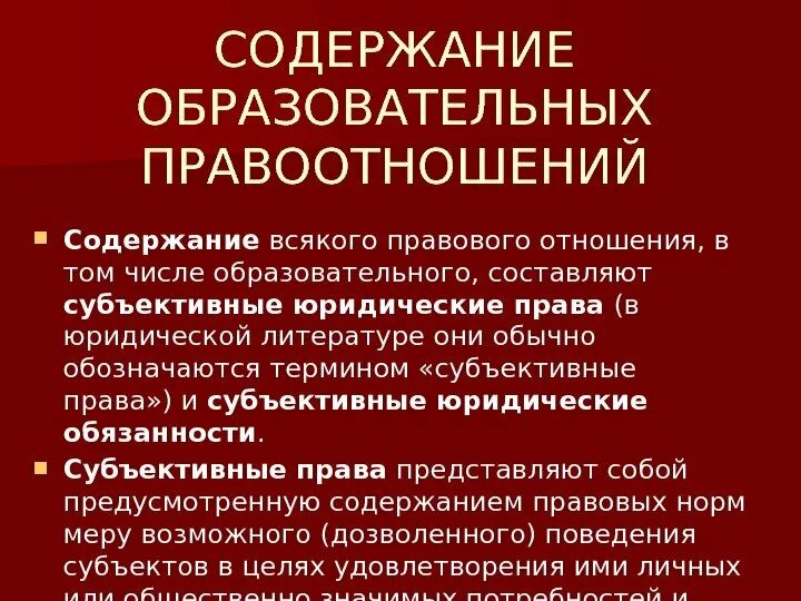 Содержание всякий. Содержание образовательных правоотношений. содержание образовательного права. образовательное право понятие. основные положения образовательного права.