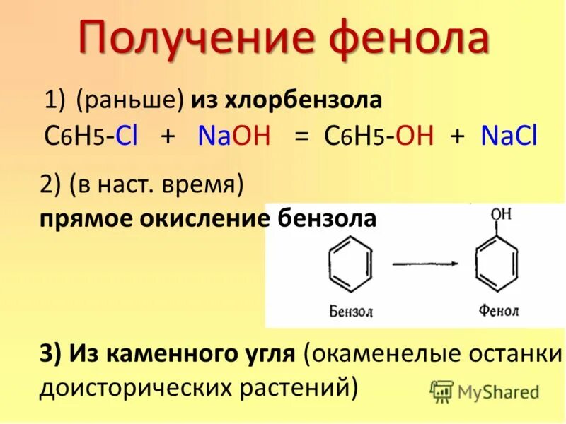 Смесь фенола и бензола