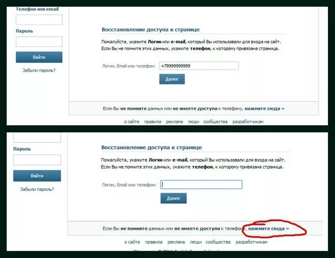 Взломали пароль как восстановить пароль. Взлома страницы ВК по номеру.
