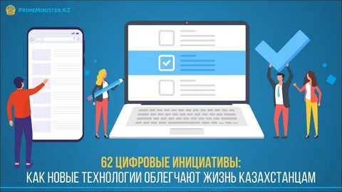 Цифровые инициативы