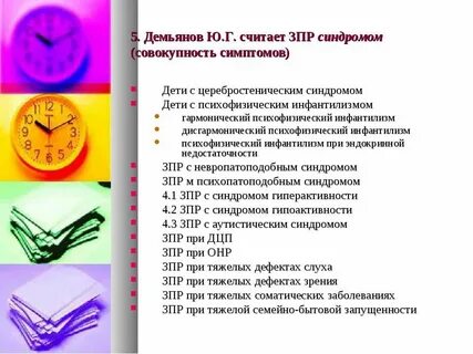 Зпр ребенок 2 5 года