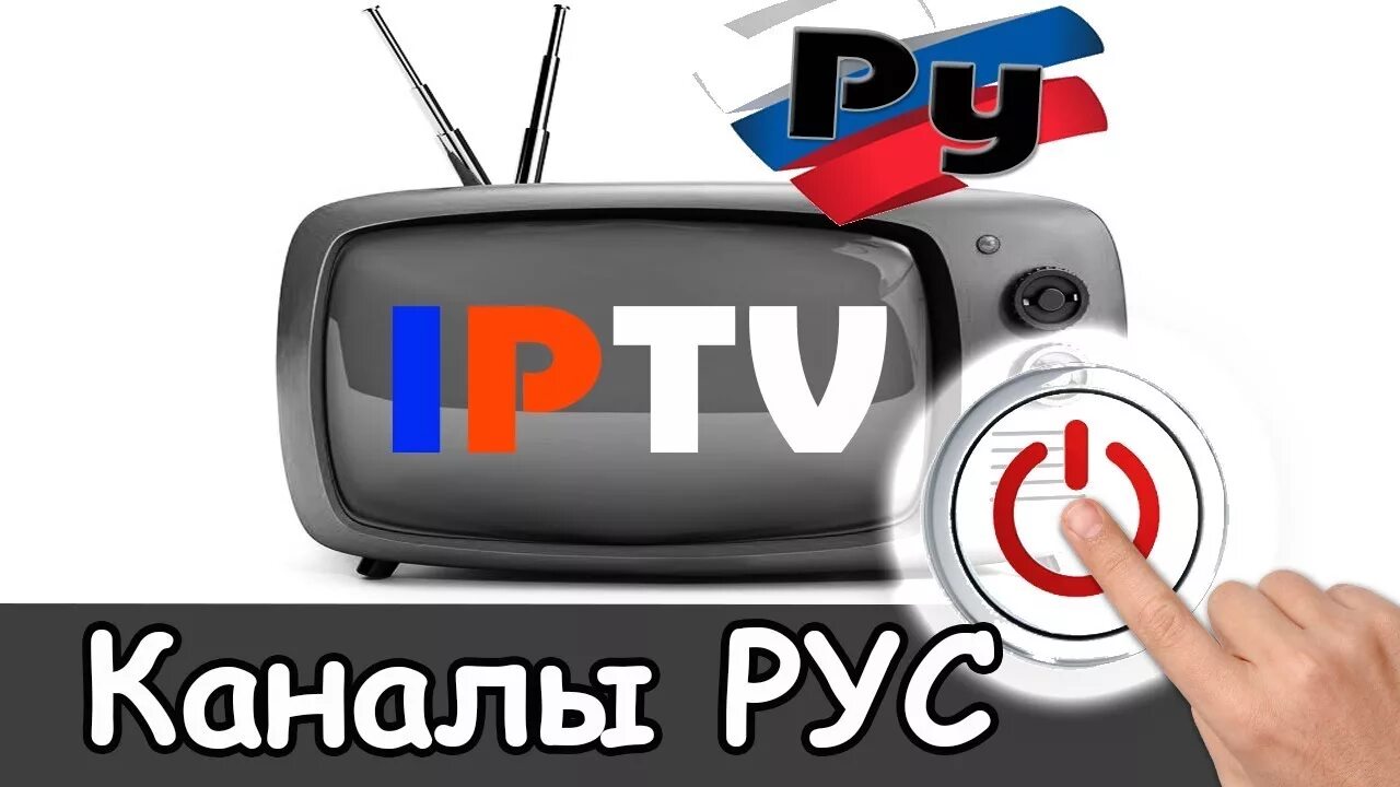 Плейлист iptv m3u 2025. Плейлист каналов iptv. iptv плейлисты. iptv русские каналы. плейлист iptv m3u.