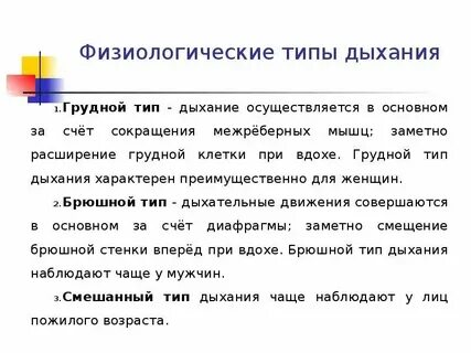 Тяжело дышащего вид связи