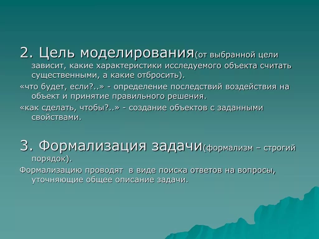 Информации в зависимости от целей