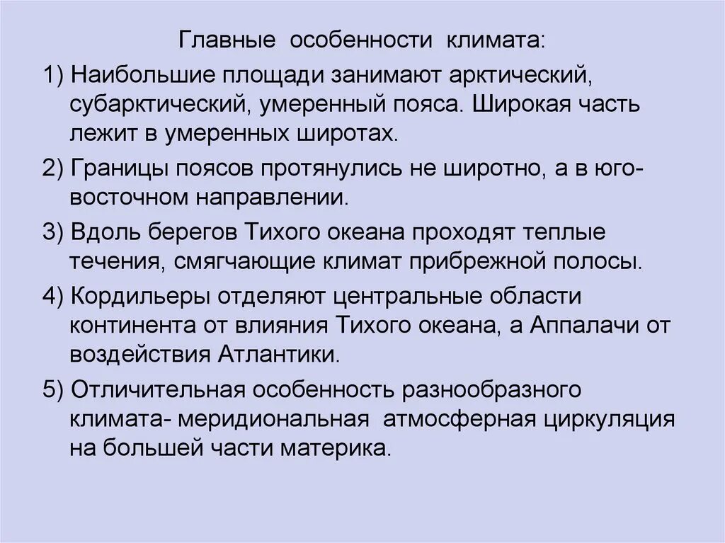Назовите причины разнообразия климата северной америки. Климат северной америки презентация. характеристика климата северной америки. климат северной америки кратко. климат северной америки 7.