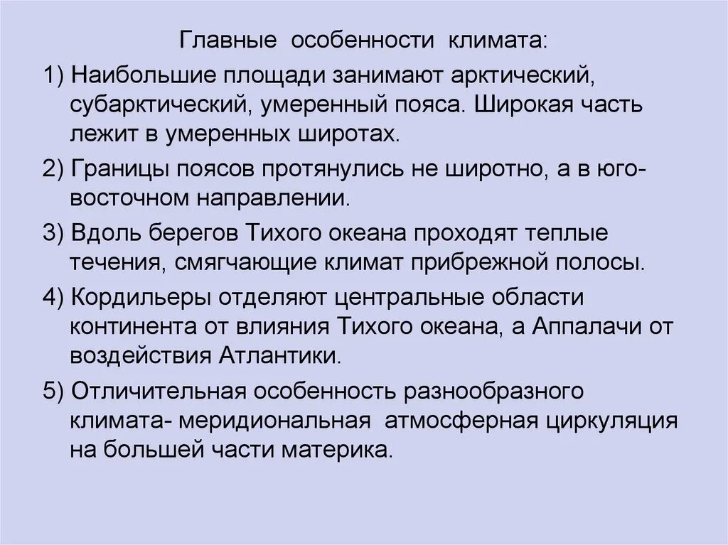 Климат северной америки презентация 7 класс география. Особенности климата Северной Америки. Климат Северной Америки кратко. Климат Северной Америки презентация. Характеристика климата Северной Америки.