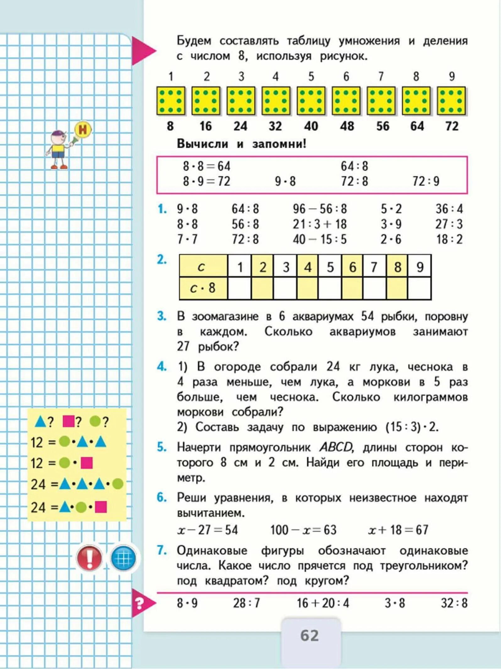 Математика 3 класс школа россии страница 46. Математика 3 класс 1 часть учебник стр 62. Математика 3 класс 1 часть учебник стр 62 номер 4. Математика 3 класс 1 часть учебник стр 62 номер 5. Математика 1 класс учебник 1 часть стр 62.