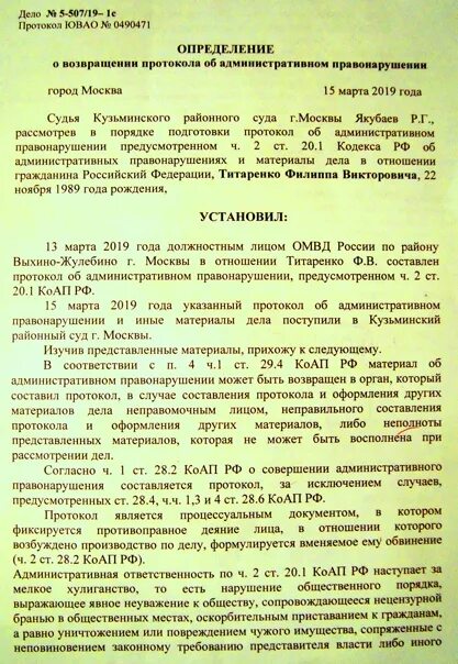 20.1 2 коап. Протокол по ст 20.20 ч 1 КОАП РФ. Ст 20 2 КОАП РФ Фабула. Фабула ст 20.1 КОАП РФ. Фабула протокола 20.20.