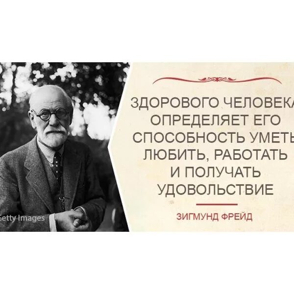 Выражение фрейда. Фразы зигмунда фрейда. выражения зигмунда фрейда знаменитые. известные высказывания фрейда.