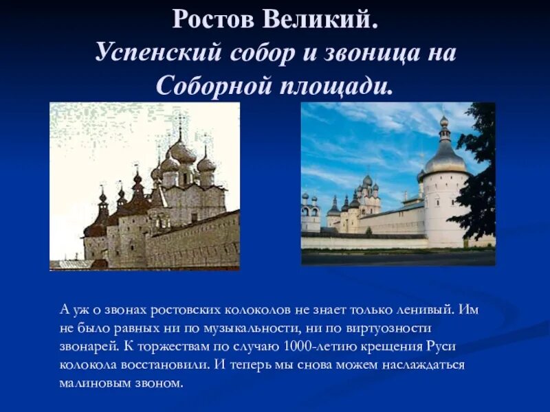 Текст про ростов. Золотое кольцо России золотое кольцо России Ростов. Ростов Великий золотое кольцо. Ростов презентация. Презентация о Ростове Великом.