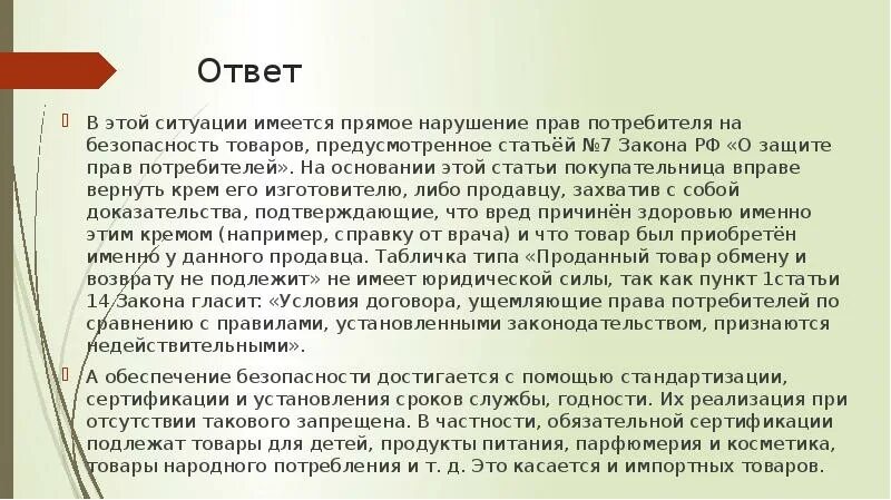 В следующих ситуациях 1. Задачи защита прав потребителей. Задачи по защите прав потребителей. Сообщение защита прав потребителя. Решение о защите прав потребителей.